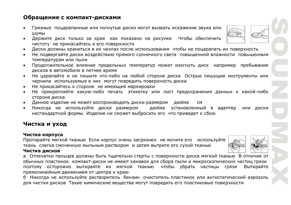 SoundMax SM-CDM1043 User Manual | Page 45 / 48