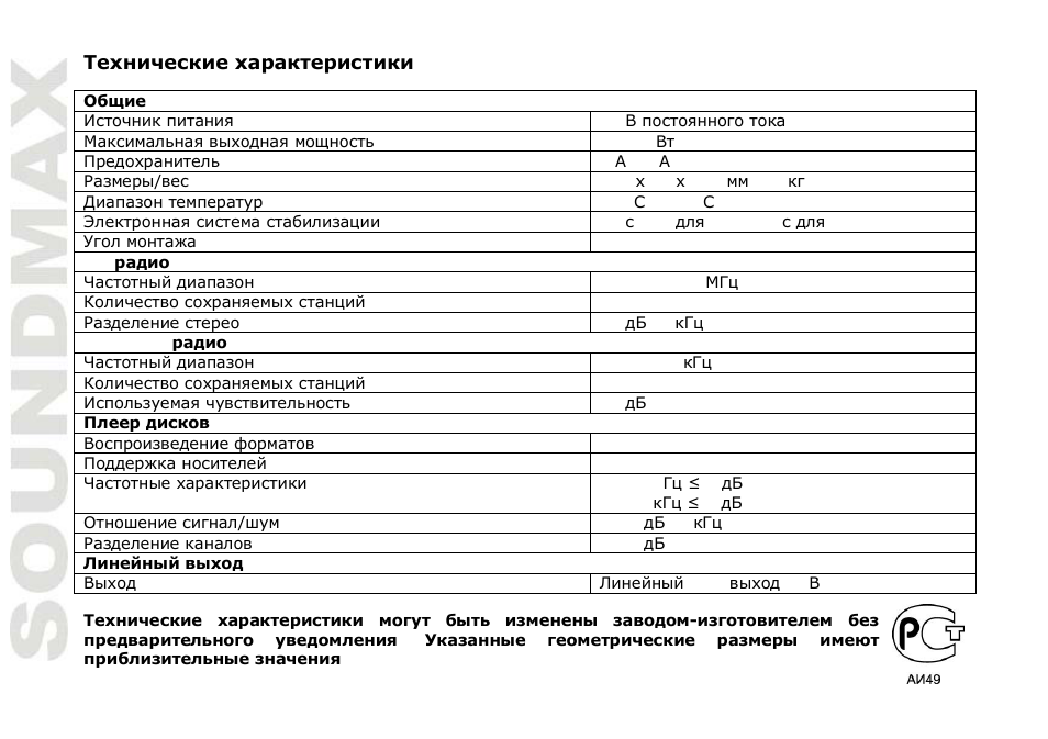 SoundMax SM-CDM1043 User Manual | Page 48 / 48