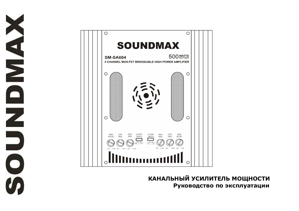 SoundMax SM-SA604 User Manual | 31 pages