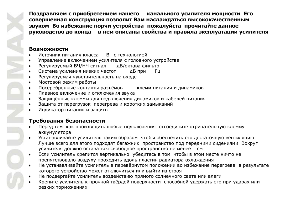 SoundMax SM-SA604 User Manual | Page 16 / 31