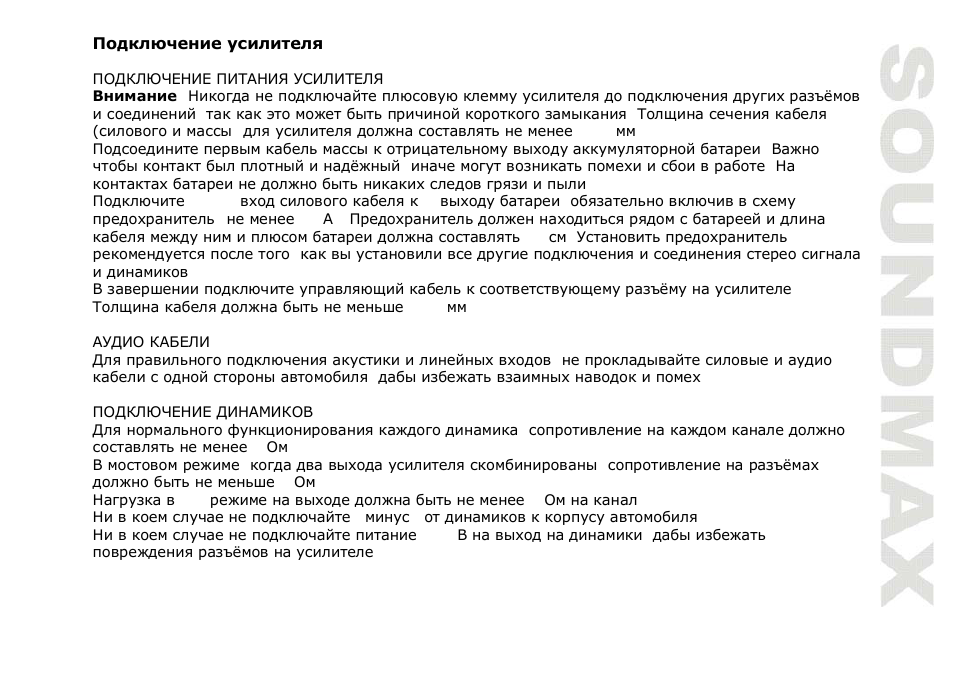 SoundMax SM-SA604 User Manual | Page 19 / 31