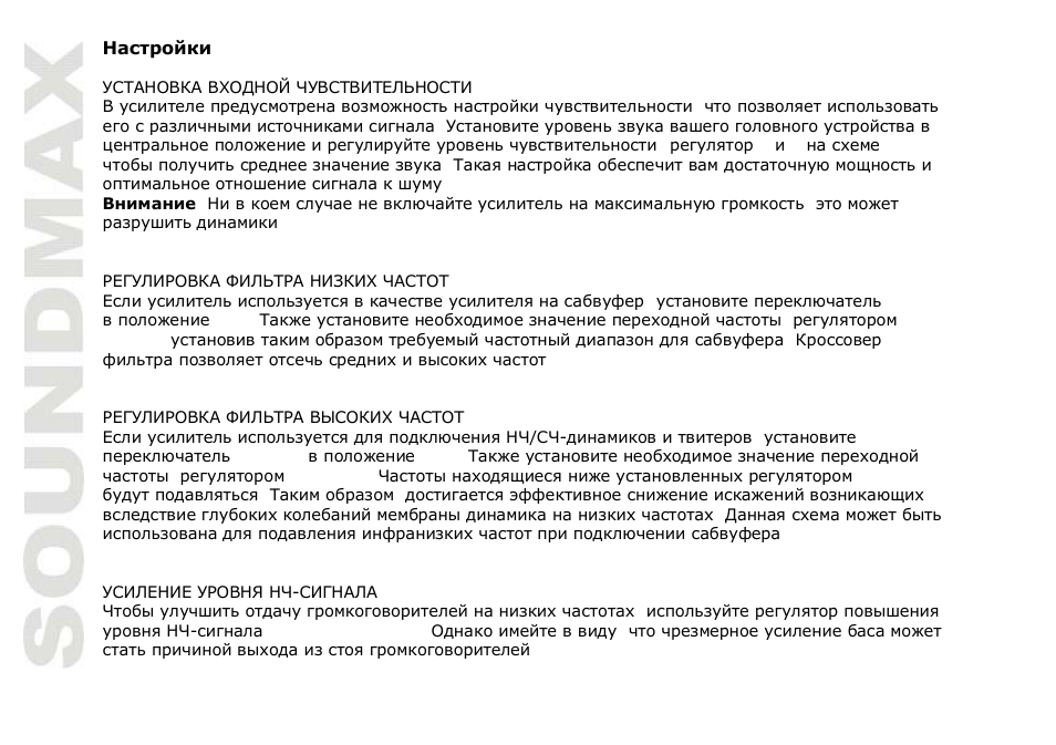 SoundMax SM-SA604 User Manual | Page 20 / 31