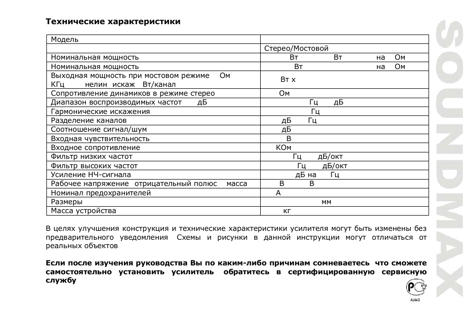 SoundMax SM-SA604 User Manual | Page 31 / 31