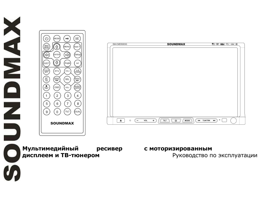 SoundMax SM-CMD5003G User Manual | 74 pages