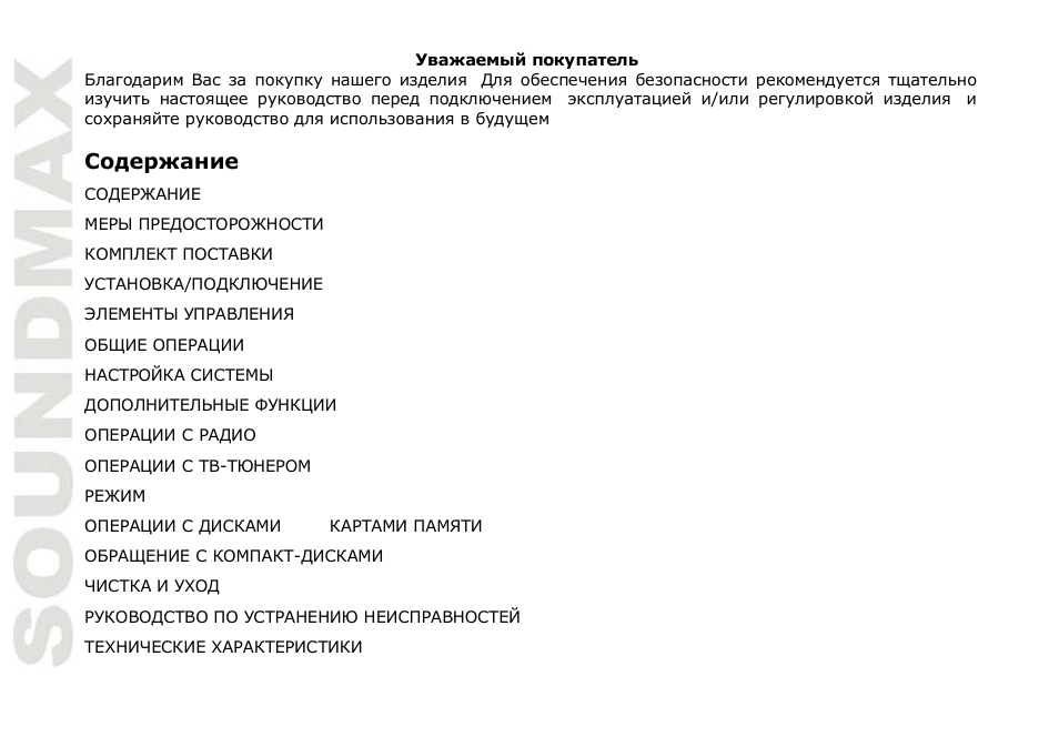 SoundMax SM-CMD5003G User Manual | Page 36 / 74