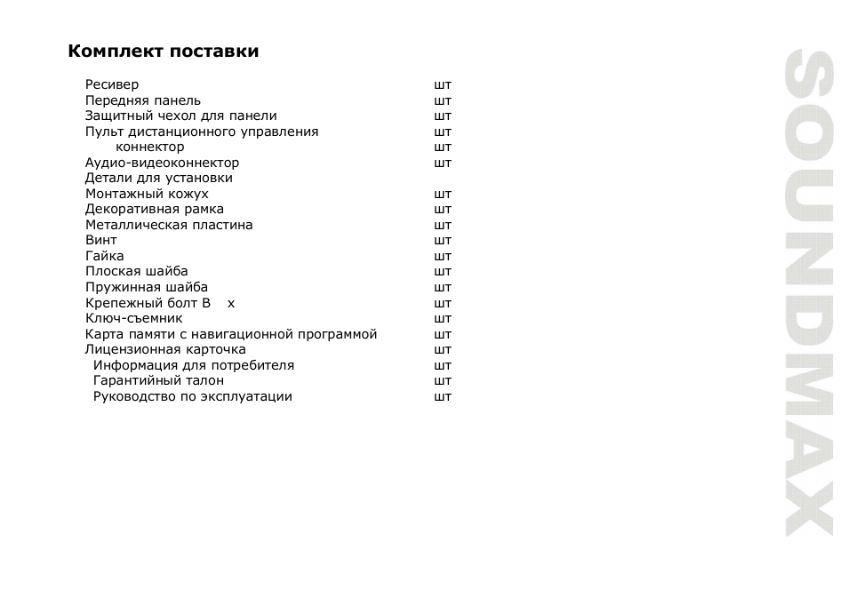 SoundMax SM-CMD5003G User Manual | Page 39 / 74