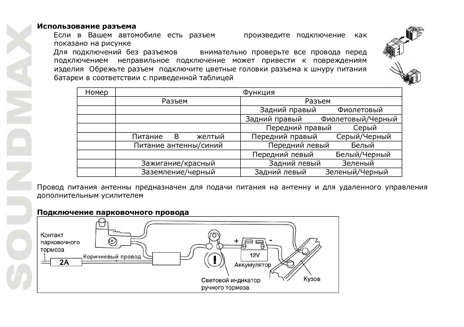 SoundMax SM-CMD5003G User Manual | Page 44 / 74