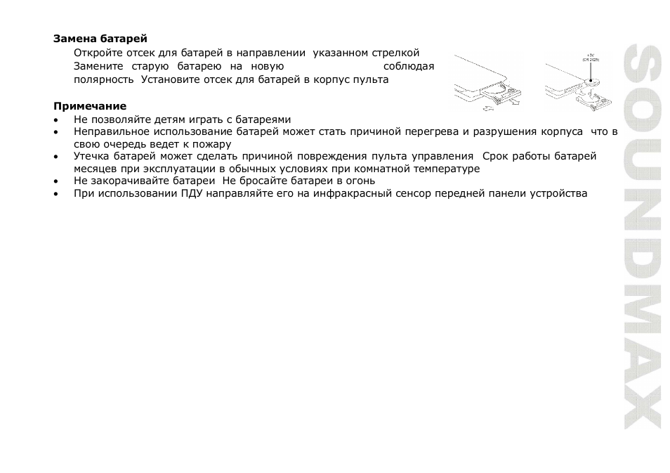 SoundMax SM-CMD5003G User Manual | Page 49 / 74