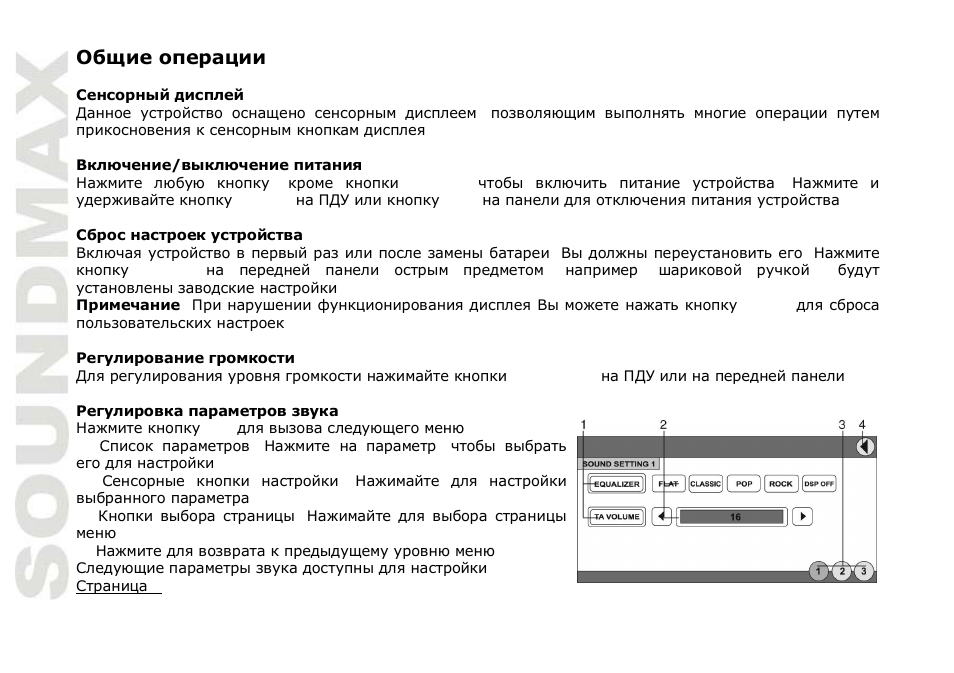 SoundMax SM-CMD5003G User Manual | Page 50 / 74