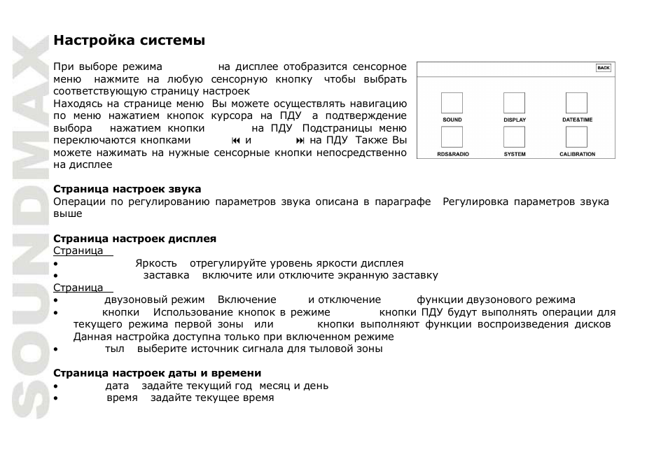 SoundMax SM-CMD5003G User Manual | Page 54 / 74