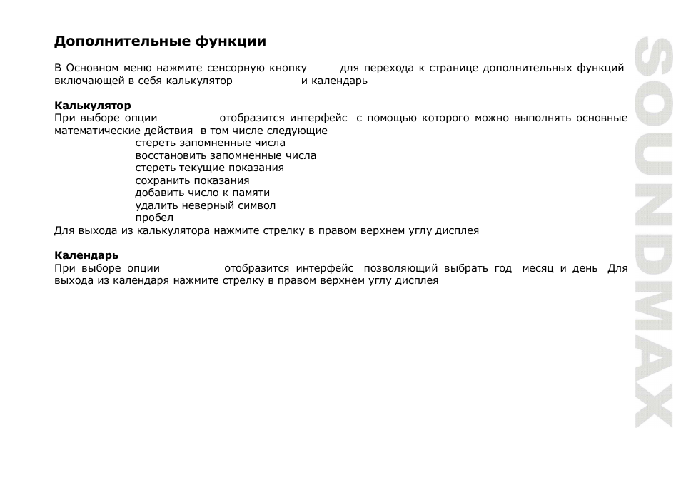 SoundMax SM-CMD5003G User Manual | Page 57 / 74