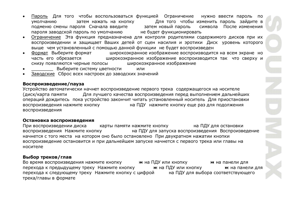 SoundMax SM-CMD5003G User Manual | Page 67 / 74