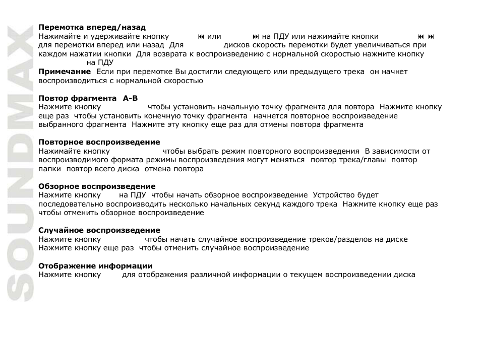 SoundMax SM-CMD5003G User Manual | Page 68 / 74