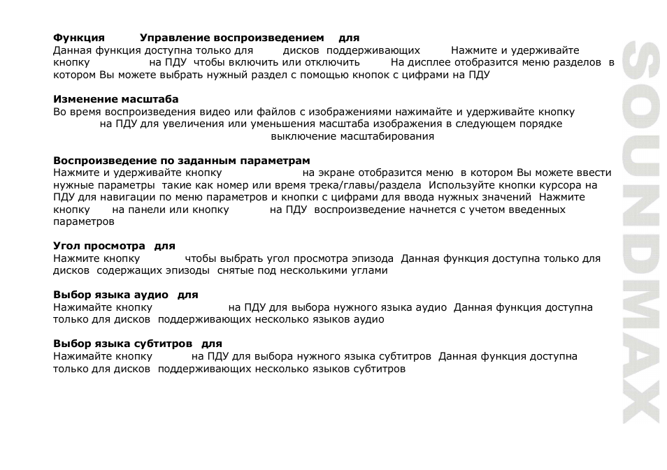 SoundMax SM-CMD5003G User Manual | Page 69 / 74