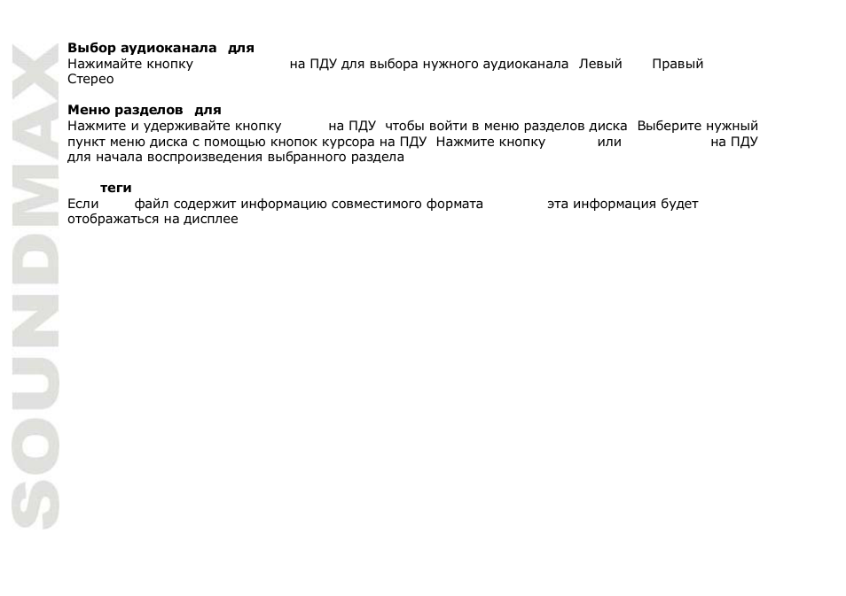 SoundMax SM-CMD5003G User Manual | Page 70 / 74