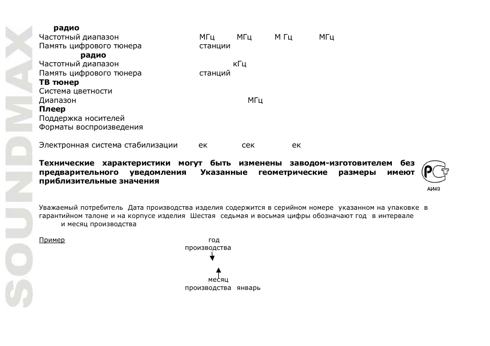 SoundMax SM-CMD5003G User Manual | Page 74 / 74