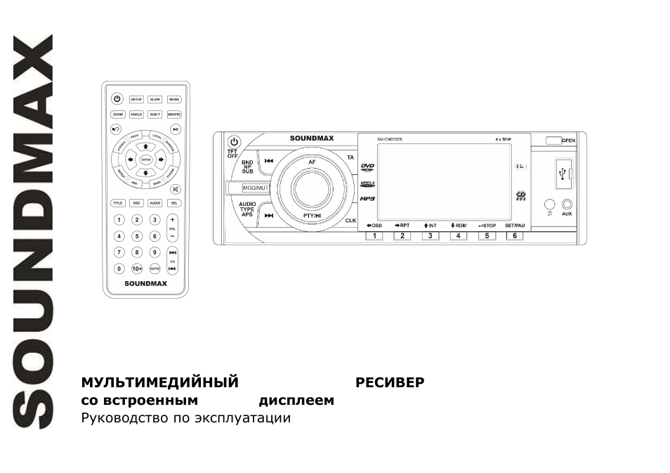 SoundMax SM-CMD3008 User Manual | 64 pages