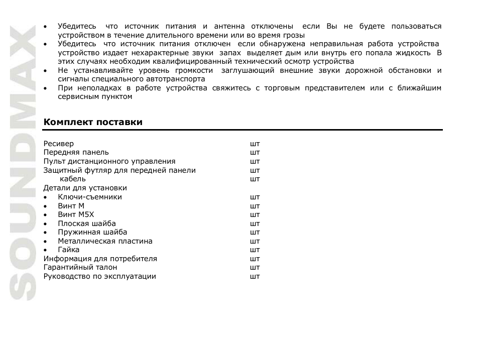 SoundMax SM-CMD3008 User Manual | Page 34 / 64