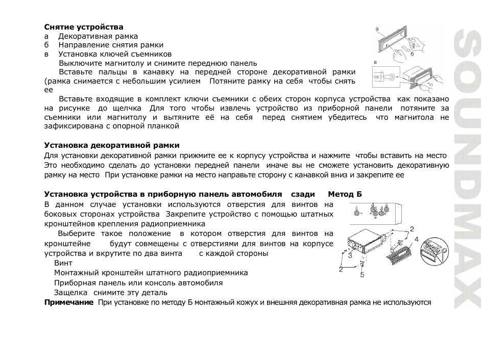 SoundMax SM-CMD3008 User Manual | Page 37 / 64