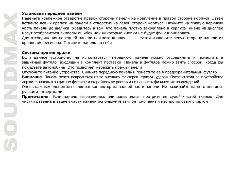 SoundMax SM-CMD3008 User Manual | Page 38 / 64