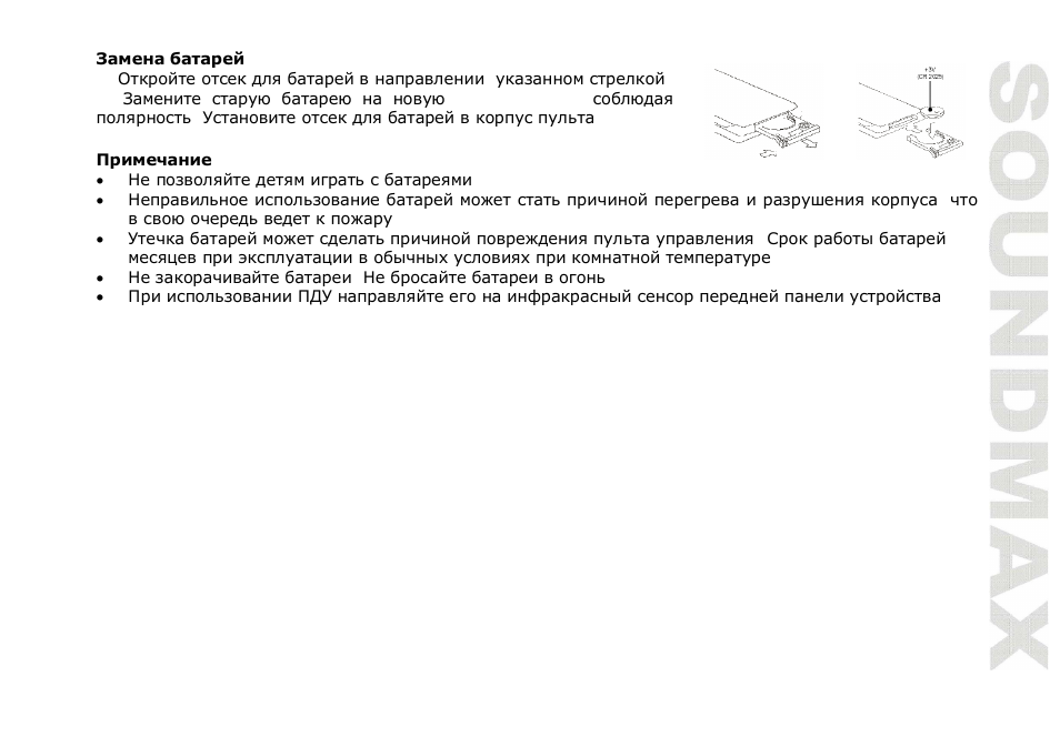SoundMax SM-CMD3008 User Manual | Page 45 / 64