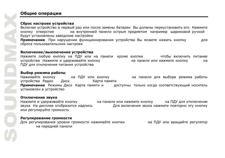 SoundMax SM-CMD3008 User Manual | Page 46 / 64