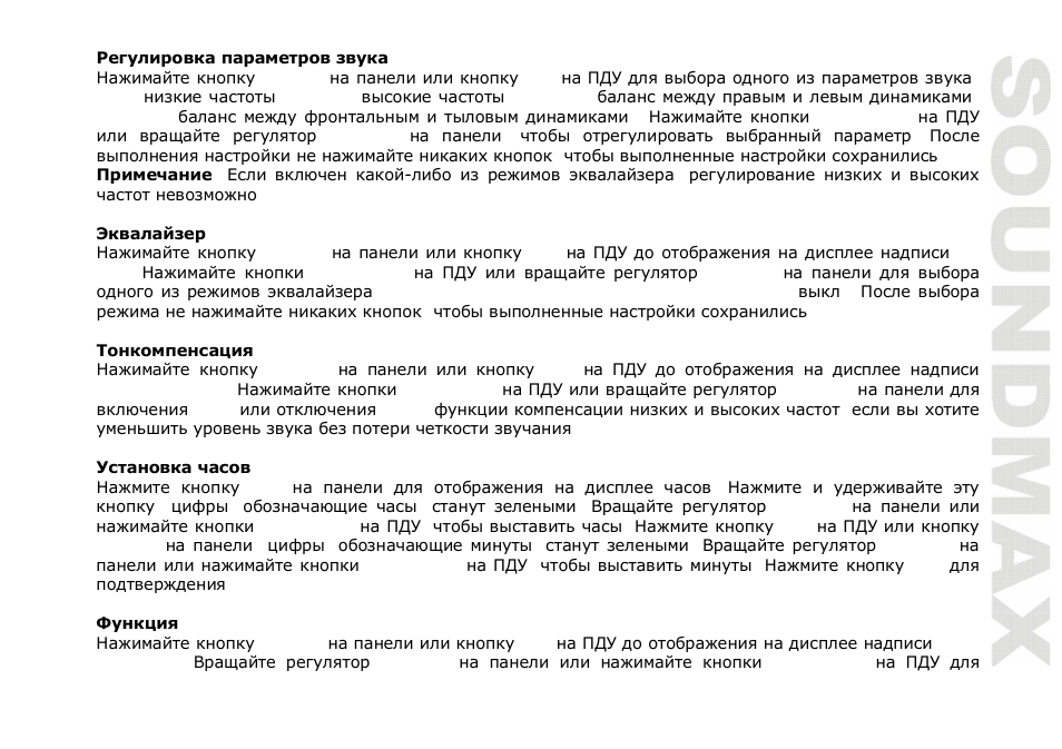 SoundMax SM-CMD3008 User Manual | Page 47 / 64
