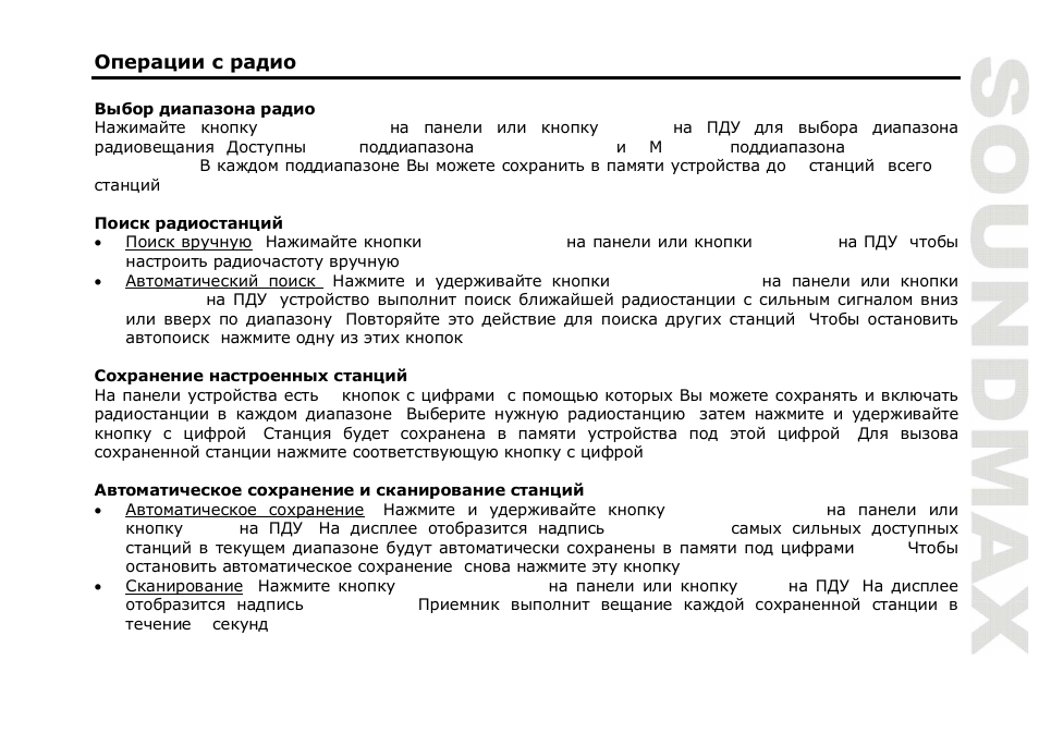 SoundMax SM-CMD3008 User Manual | Page 49 / 64