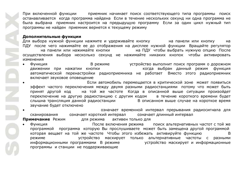 SoundMax SM-CMD3008 User Manual | Page 52 / 64