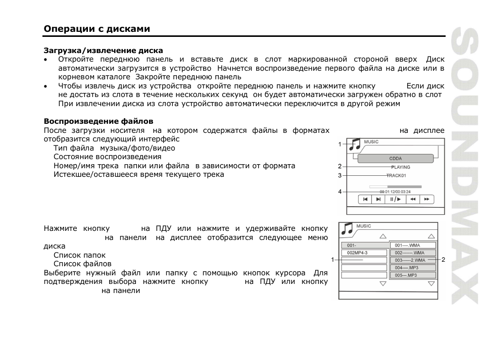SoundMax SM-CMD3008 User Manual | Page 53 / 64