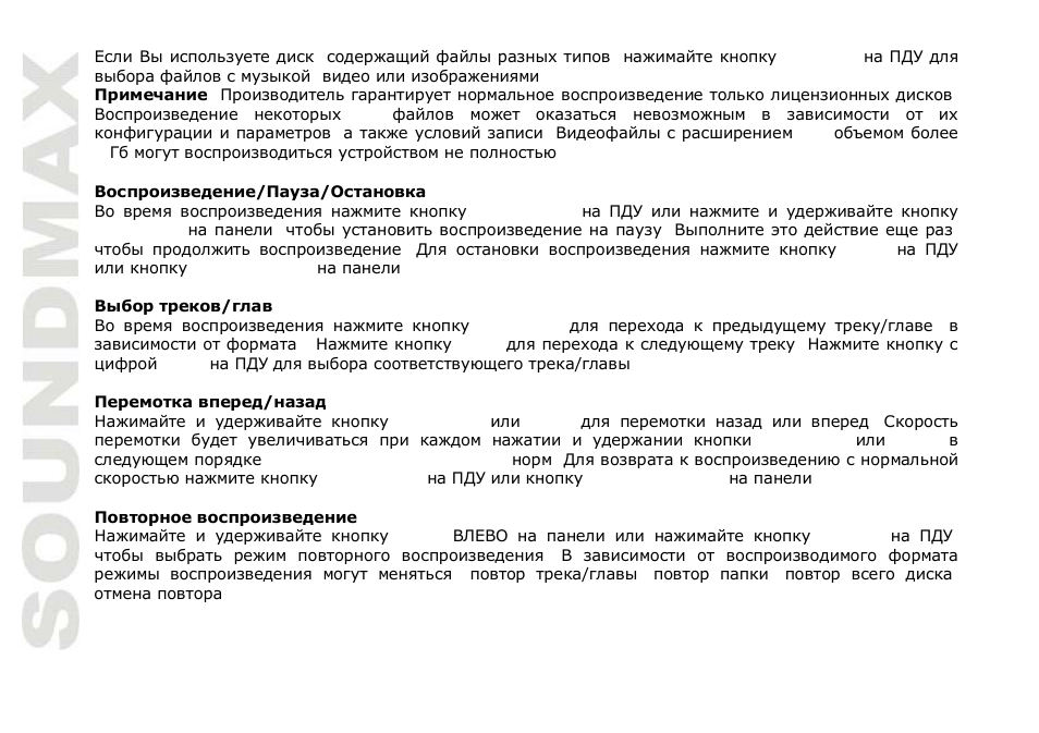 SoundMax SM-CMD3008 User Manual | Page 54 / 64