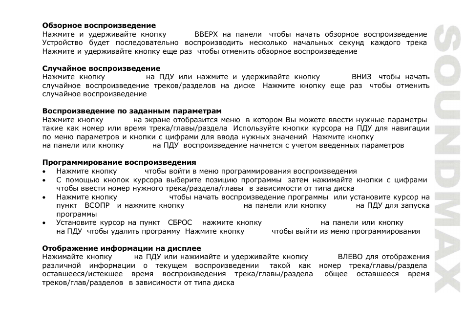 SoundMax SM-CMD3008 User Manual | Page 55 / 64