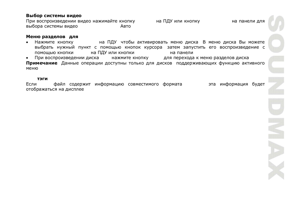 SoundMax SM-CMD3008 User Manual | Page 57 / 64