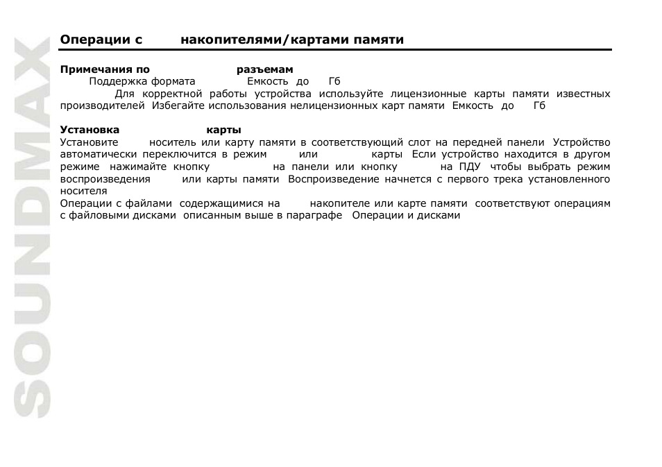 SoundMax SM-CMD3008 User Manual | Page 58 / 64