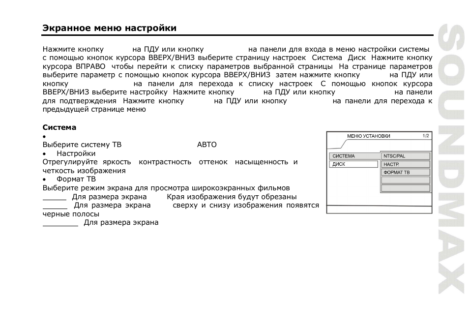 SoundMax SM-CMD3008 User Manual | Page 59 / 64
