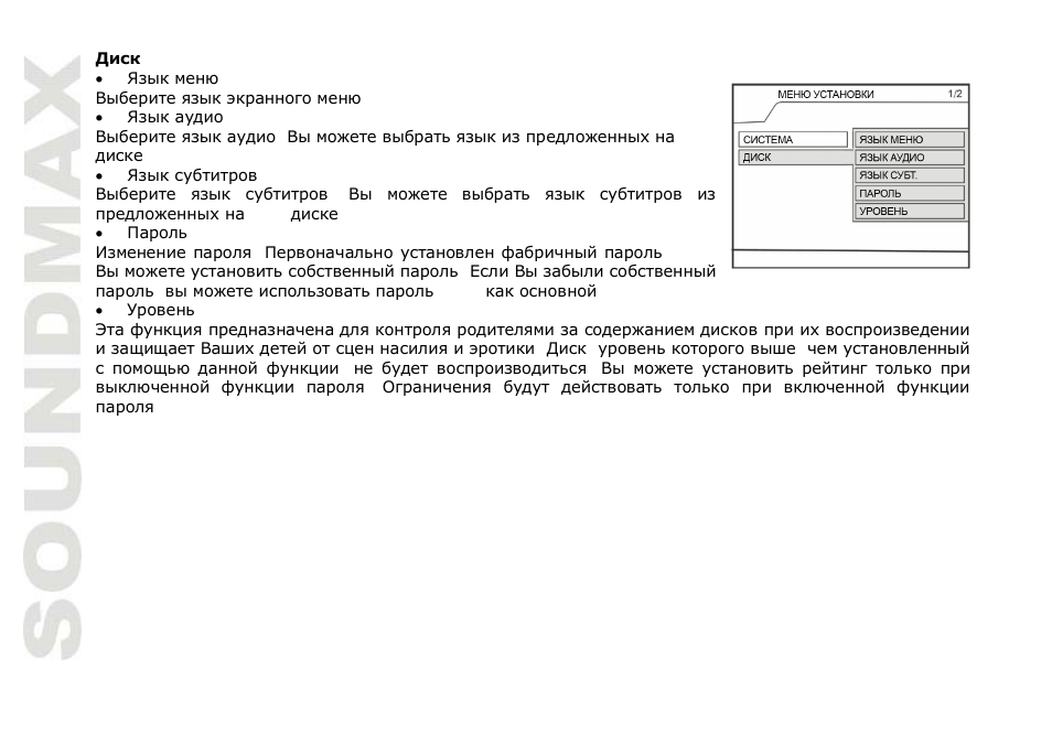 SoundMax SM-CMD3008 User Manual | Page 60 / 64