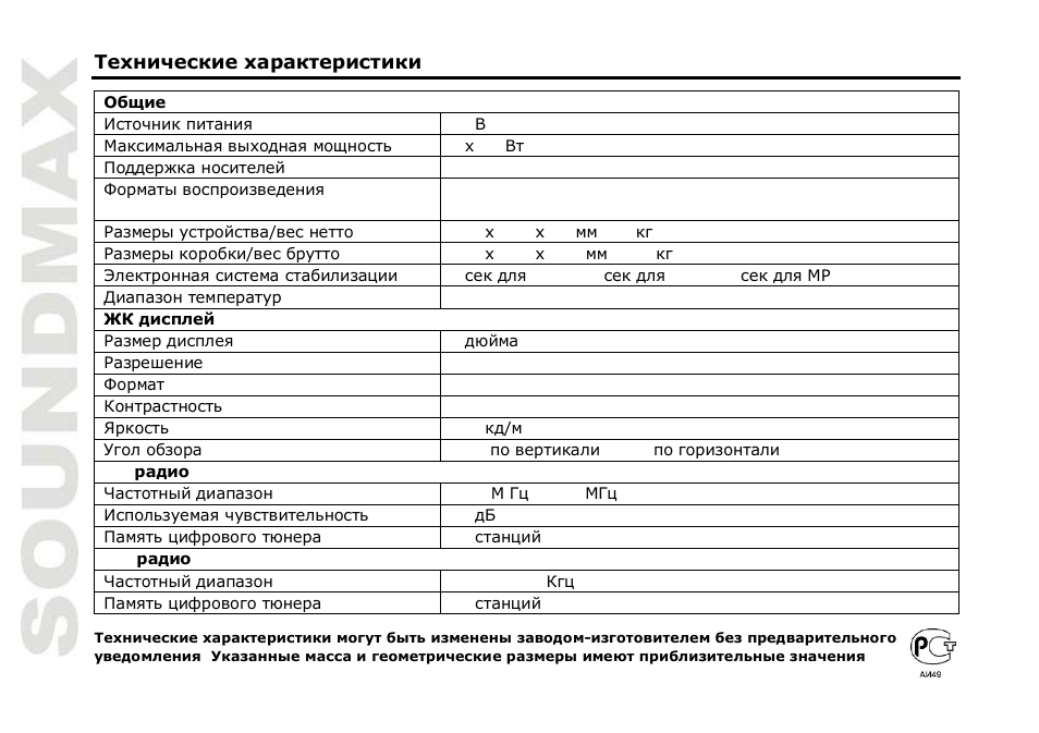 SoundMax SM-CMD3008 User Manual | Page 64 / 64