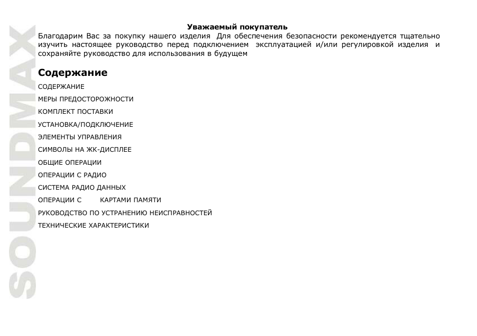 SoundMax SM-CCR3038 User Manual | Page 24 / 46