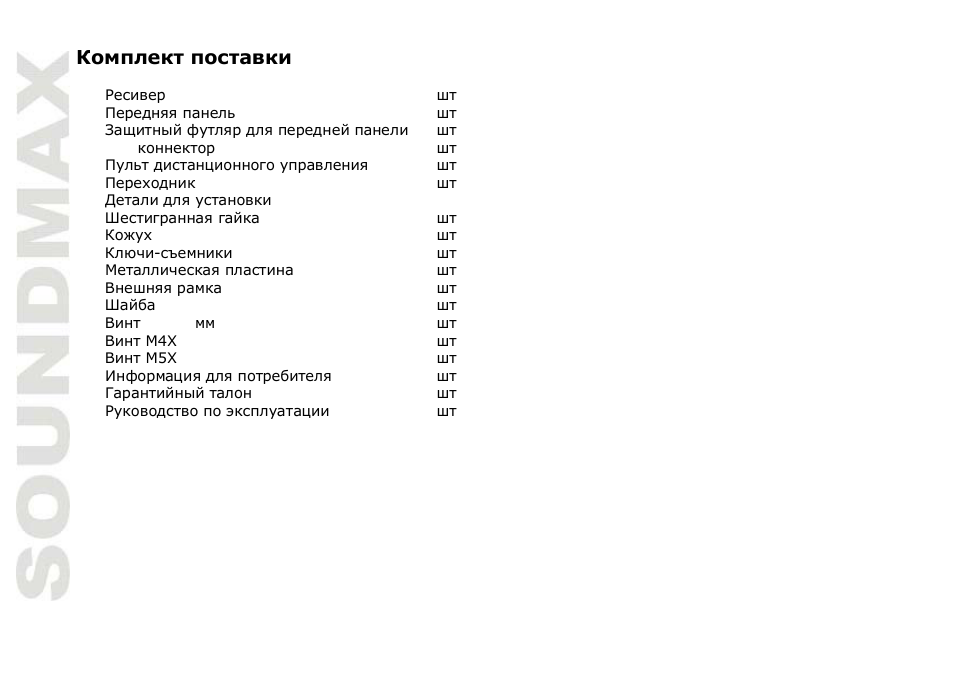 SoundMax SM-CCR3038 User Manual | Page 26 / 46