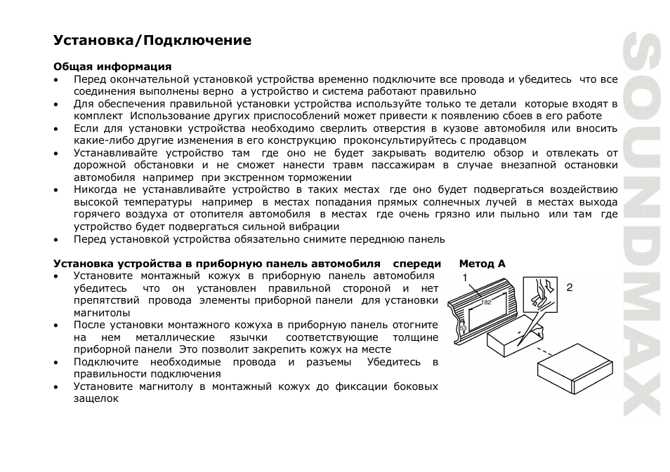 SoundMax SM-CCR3038 User Manual | Page 27 / 46