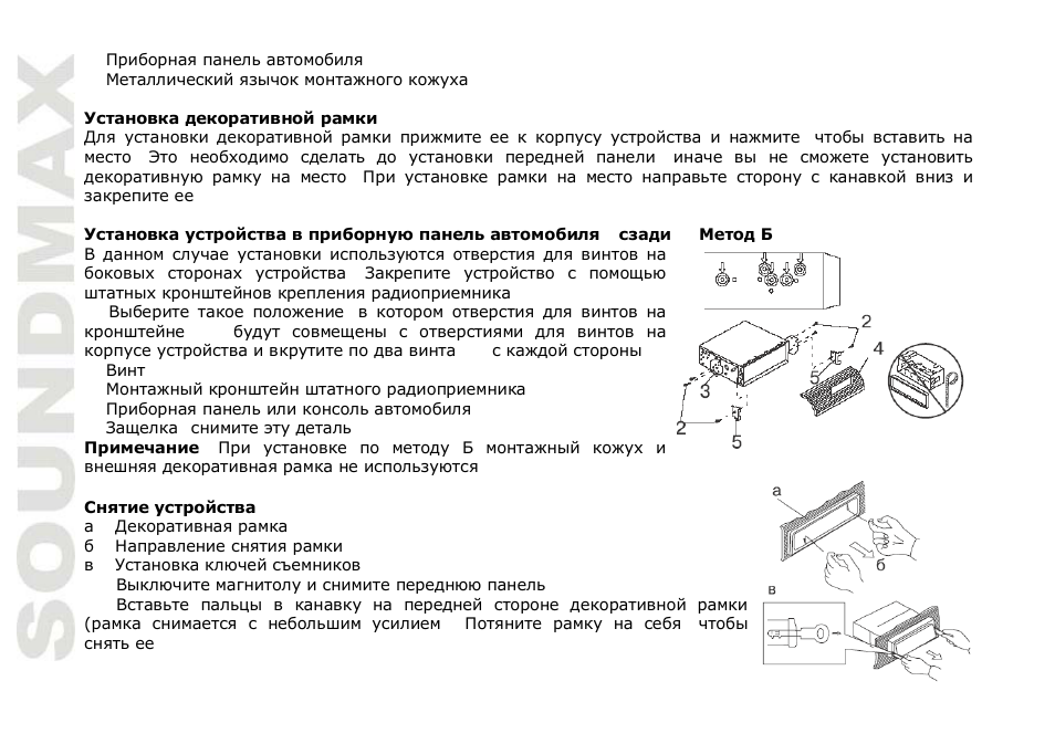 SoundMax SM-CCR3038 User Manual | Page 28 / 46