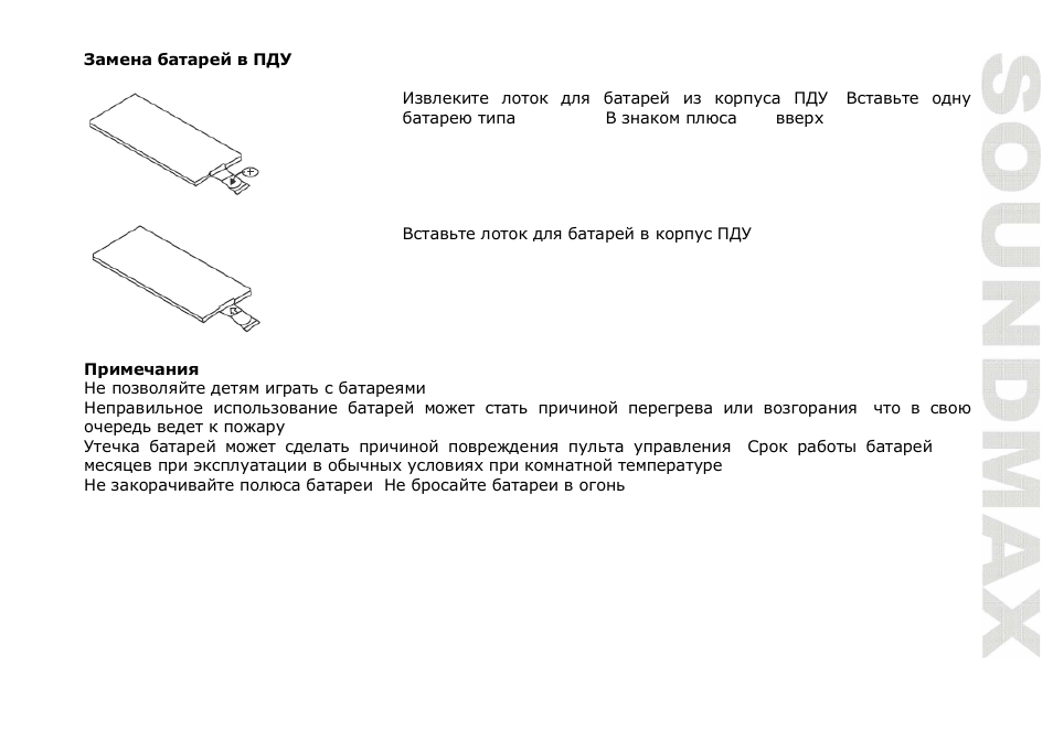 SoundMax SM-CCR3038 User Manual | Page 35 / 46