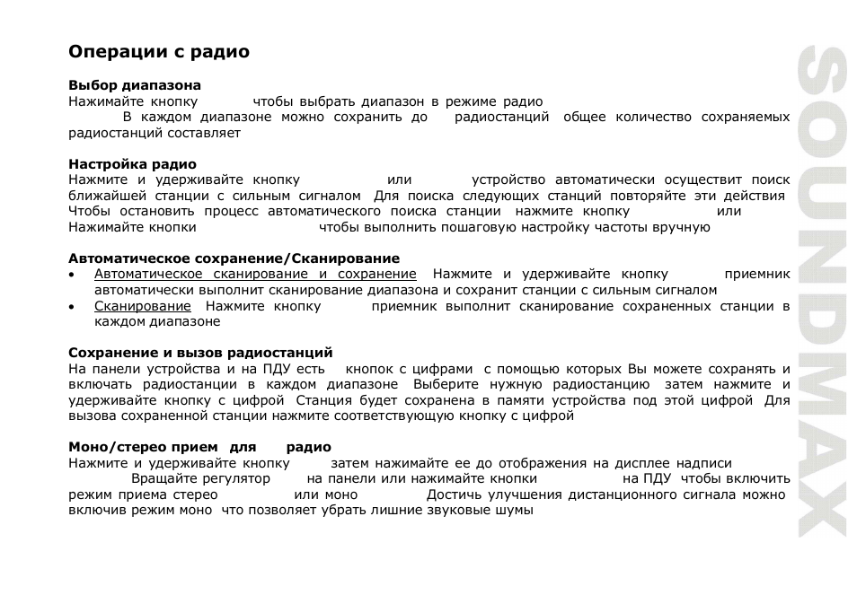 SoundMax SM-CCR3038 User Manual | Page 39 / 46