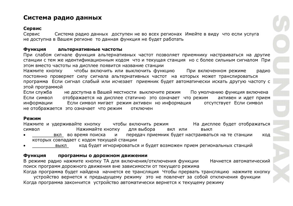 Rds) | SoundMax SM-CCR3038 User Manual | Page 41 / 46