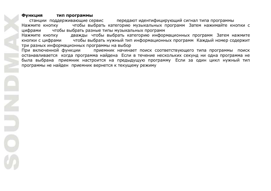 SoundMax SM-CCR3038 User Manual | Page 42 / 46