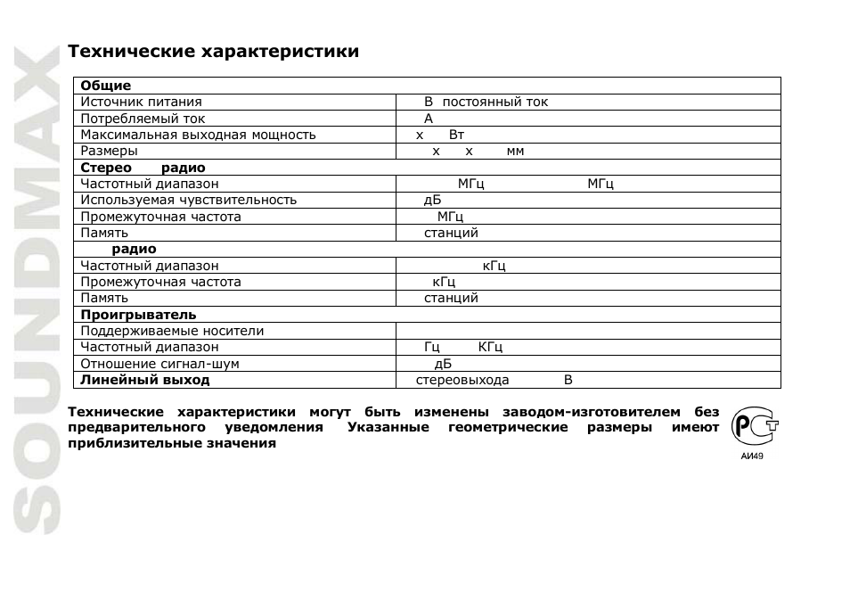 SoundMax SM-CCR3038 User Manual | Page 46 / 46