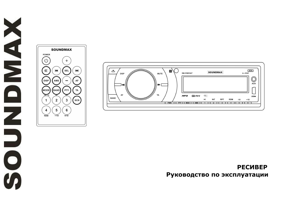 SoundMax SM-CDM1047 User Manual | 52 pages