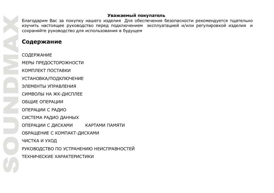 SoundMax SM-CDM1047 User Manual | Page 26 / 52