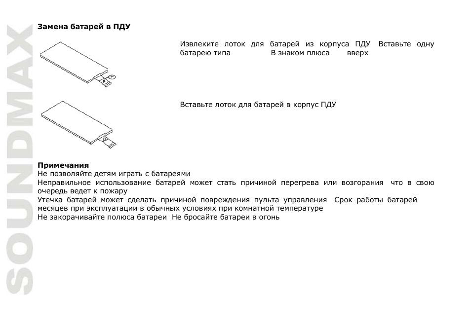 SoundMax SM-CDM1047 User Manual | Page 38 / 52