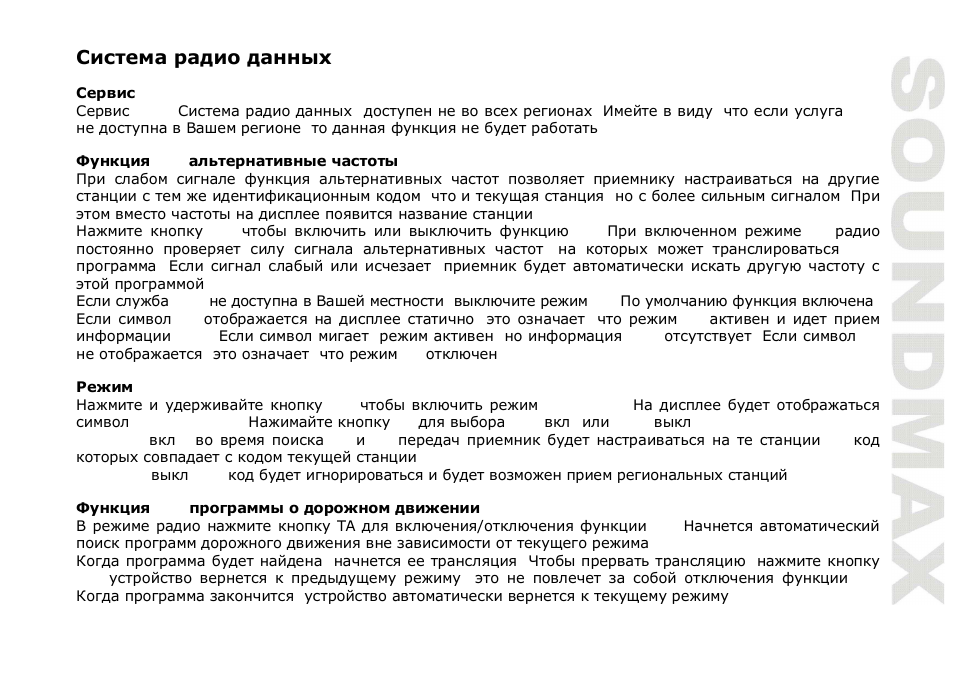 Rds) | SoundMax SM-CDM1047 User Manual | Page 43 / 52